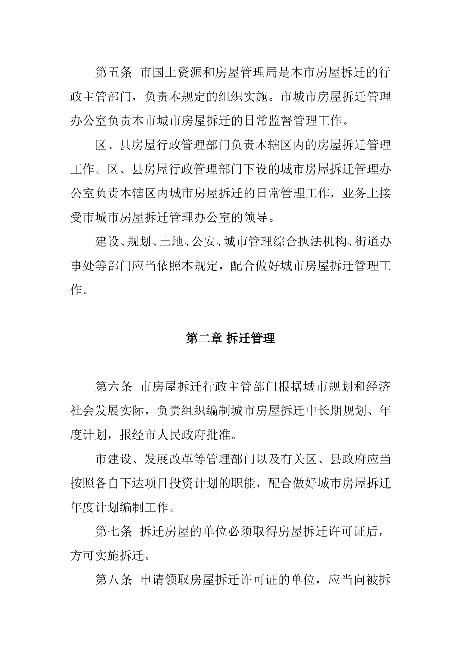 市城市房屋拆迁管理规定_第2页