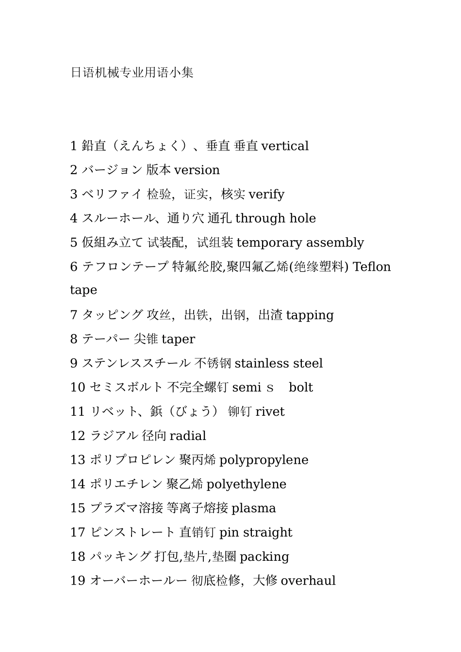 日语机械专业用语知识点汇总_第1页