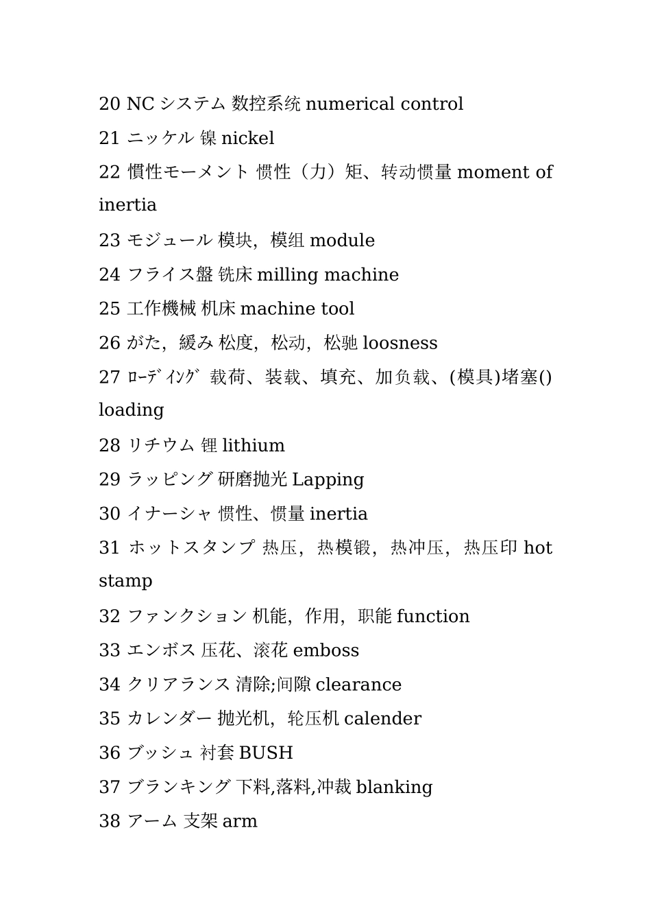 日语机械专业用语知识点汇总_第2页