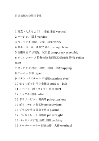 日语机械专业用语知识点汇总