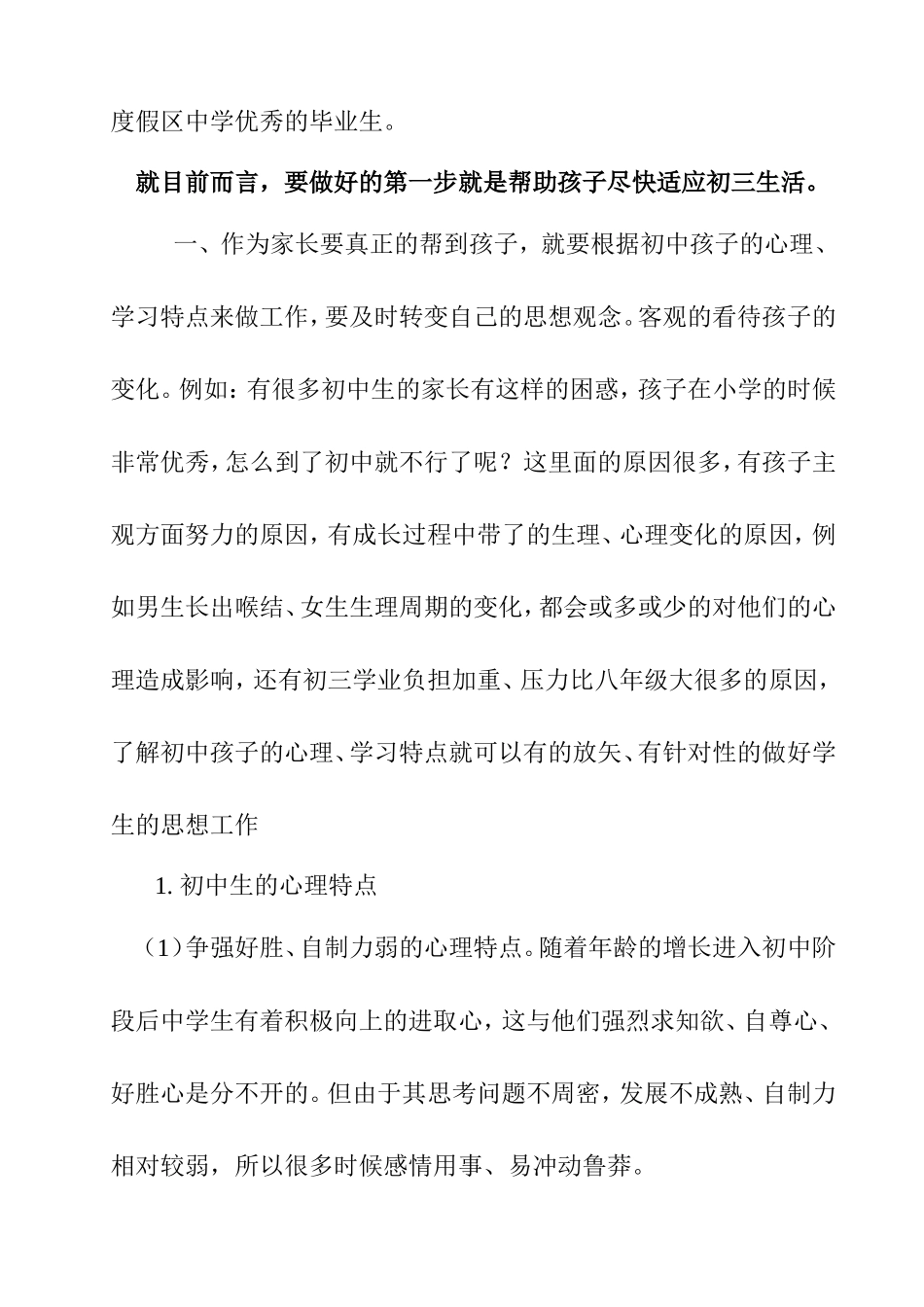 如何做一名优秀的九年级学生家长_第2页
