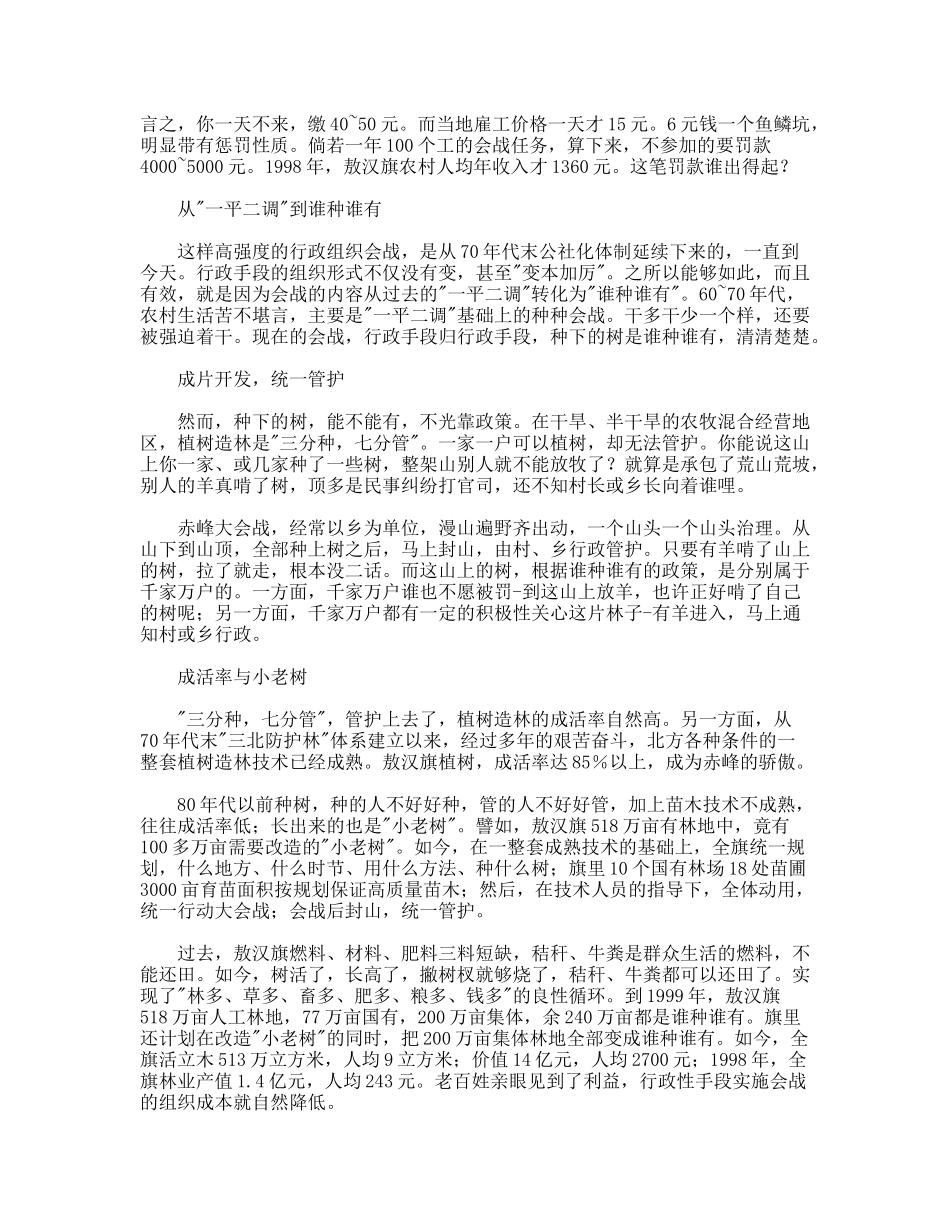 市大规模生态建设考察报告_第2页