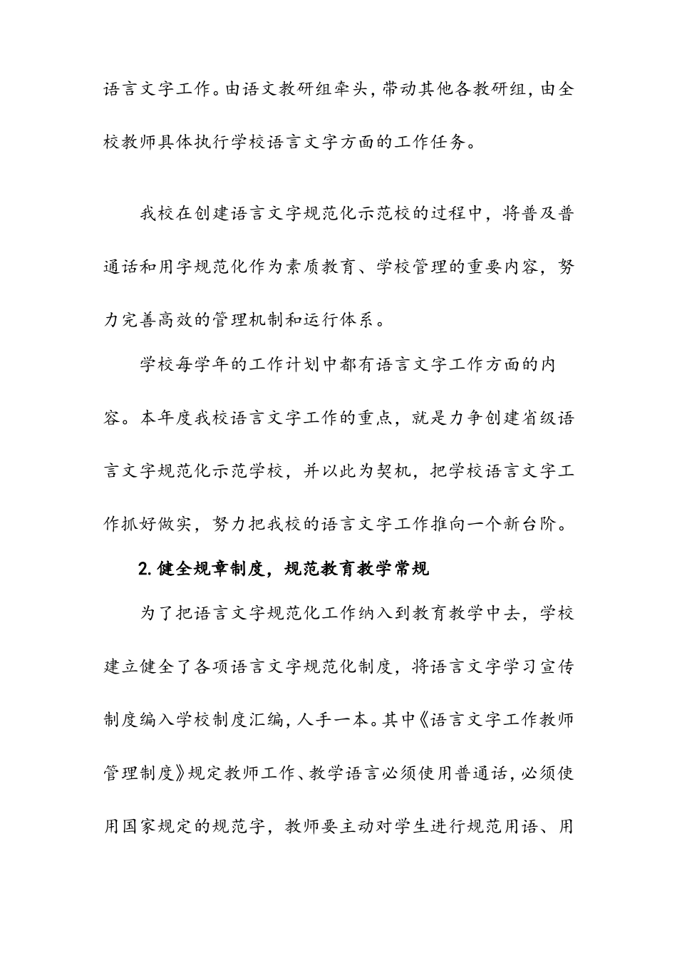 融入教育教学常规管理全面推进语言文字规范化工作_第2页