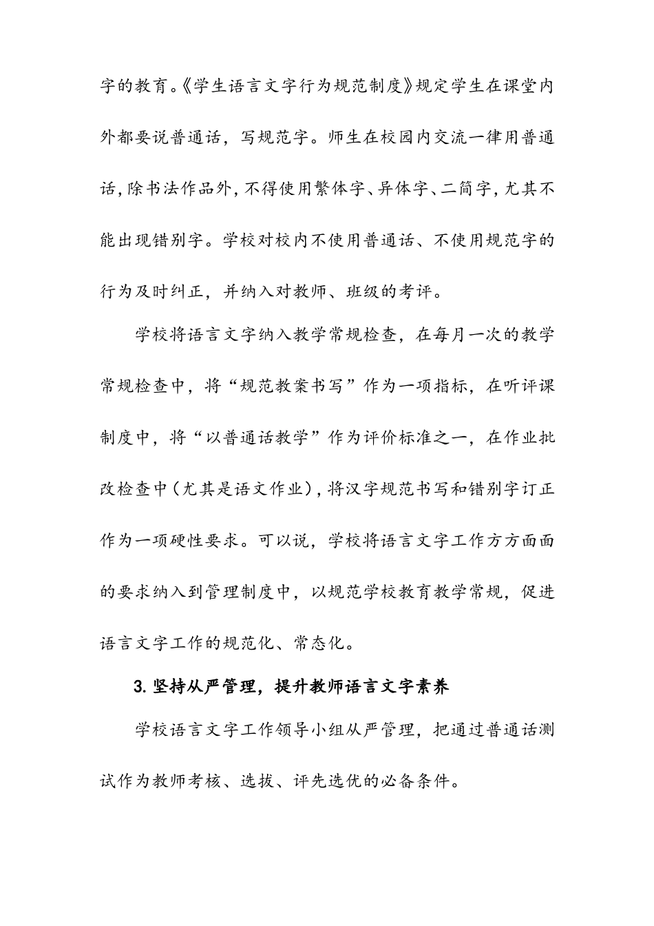 融入教育教学常规管理全面推进语言文字规范化工作_第3页