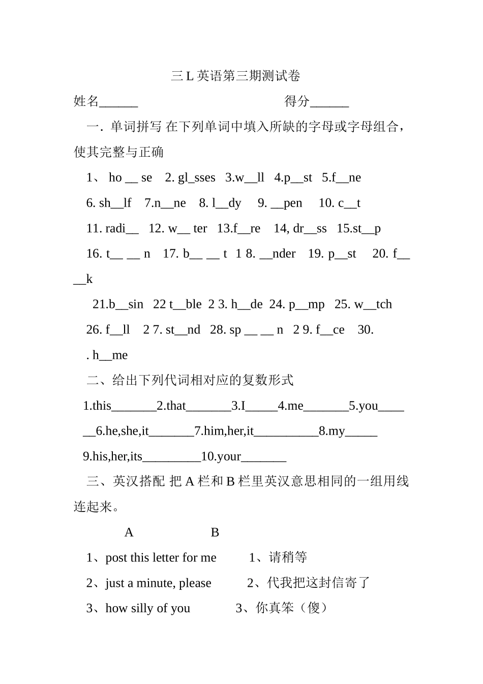 三L英语第三期测试卷_第1页