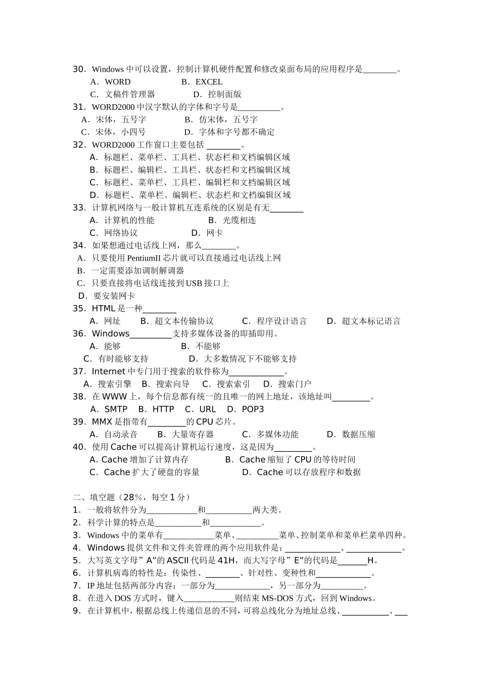 三校生专业技能考试 《计算机理论知识》模拟试题_第3页