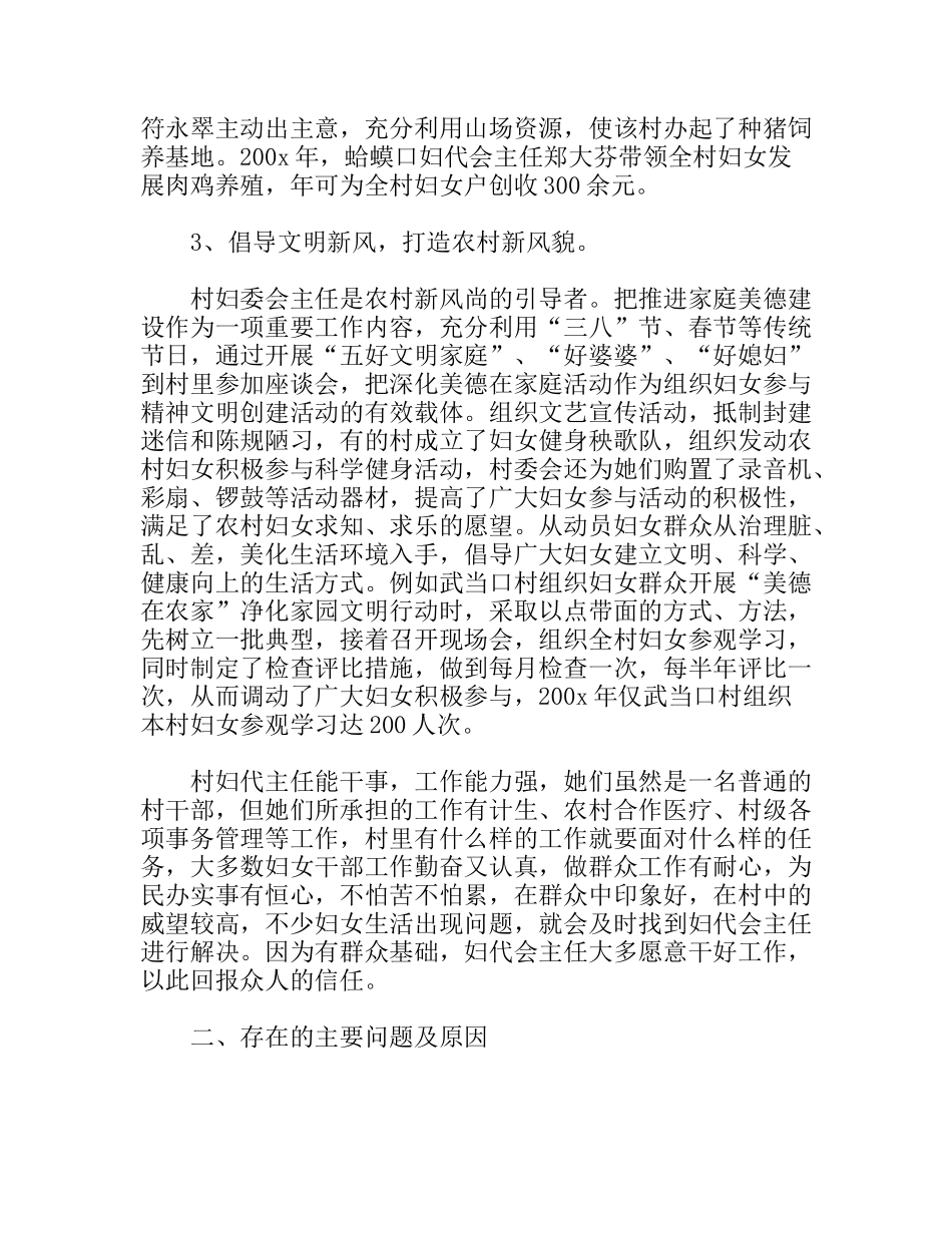 市基层妇女组织建设情况调研报告_第3页