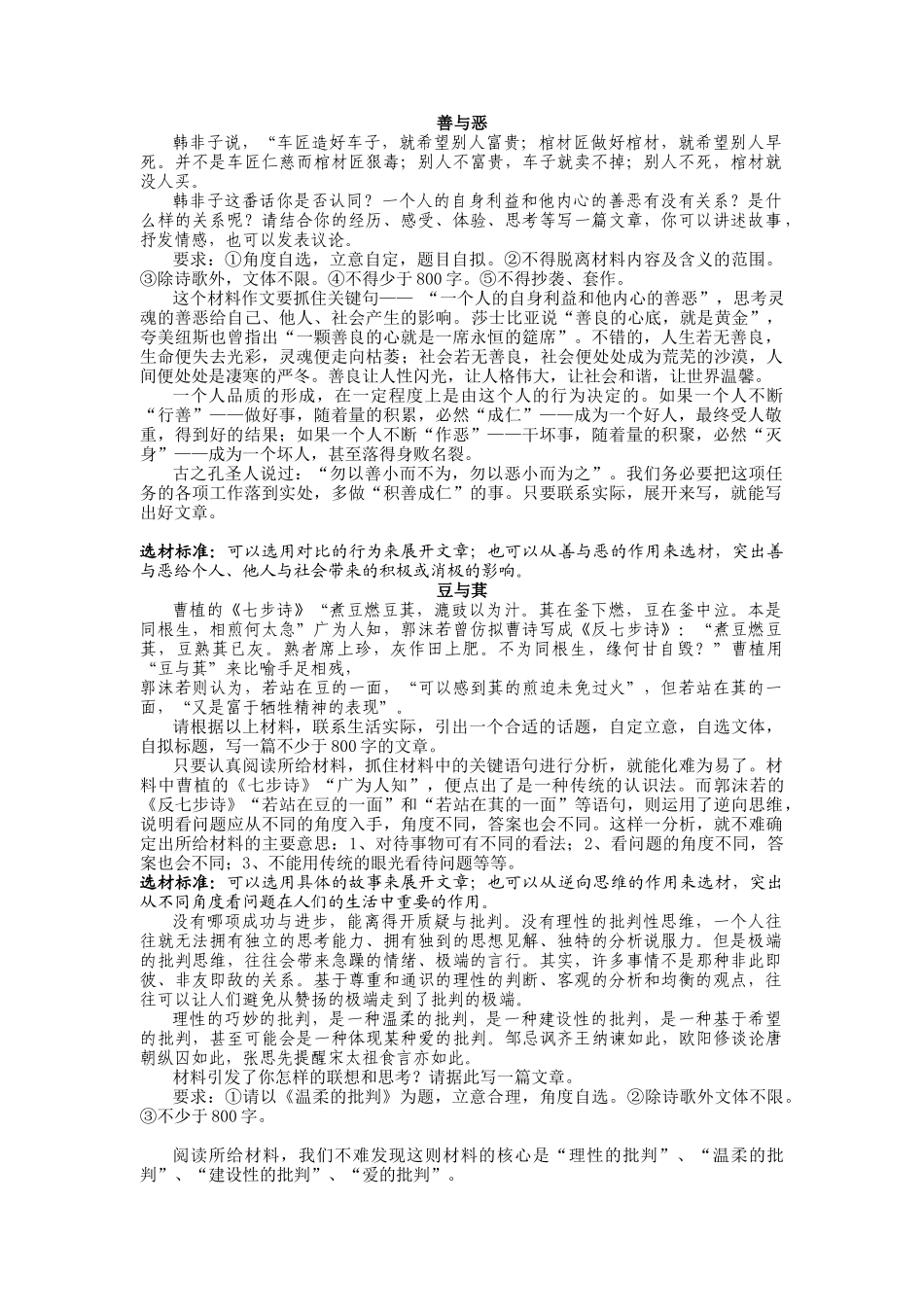 善与恶豆与萁坚持与改变语文作文知识_第1页