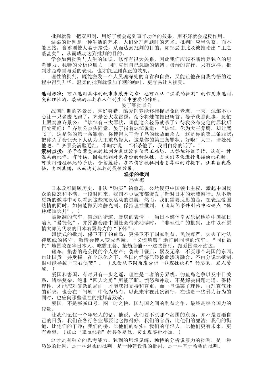 善与恶豆与萁坚持与改变语文作文知识_第2页