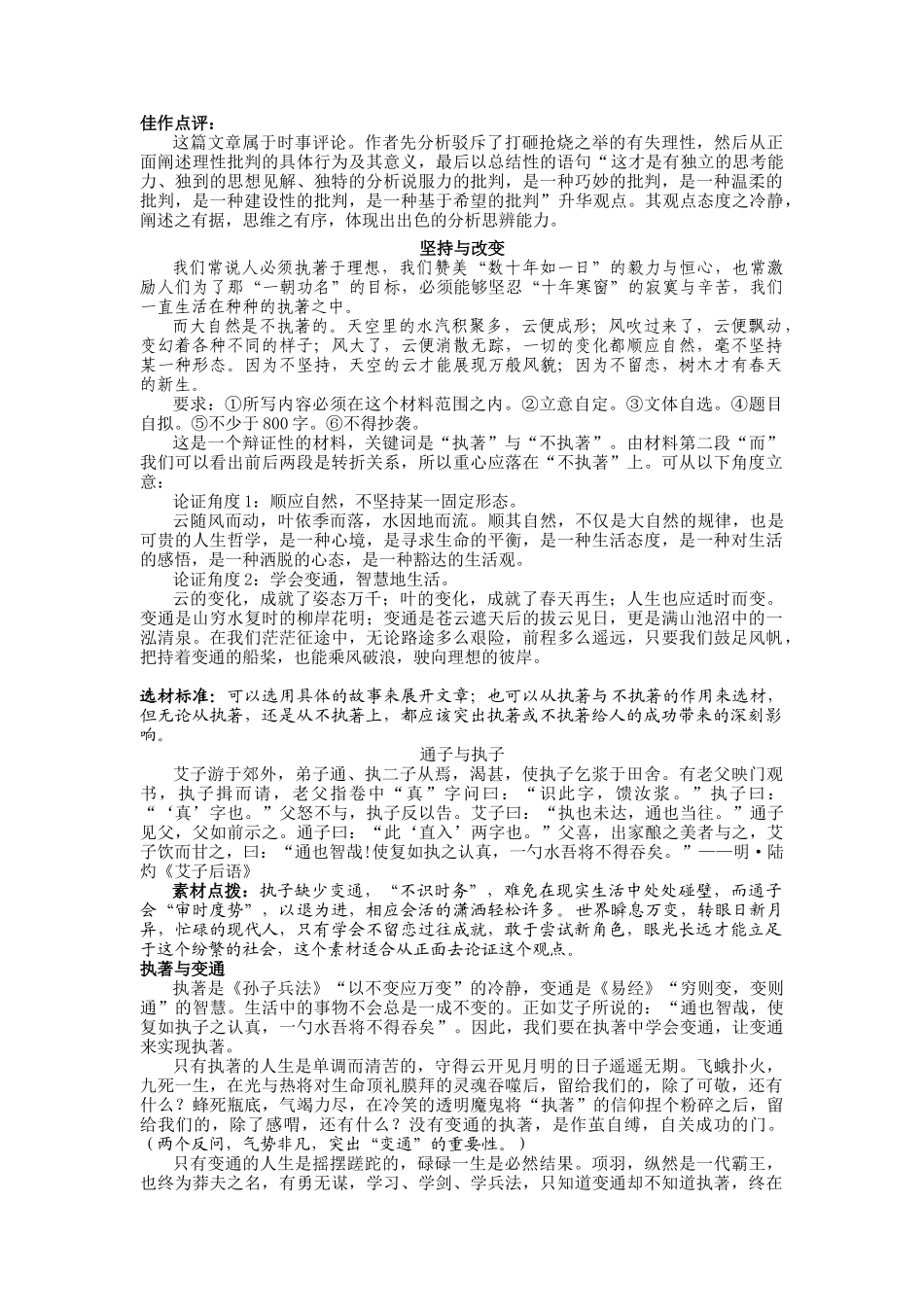 善与恶豆与萁坚持与改变语文作文知识_第3页