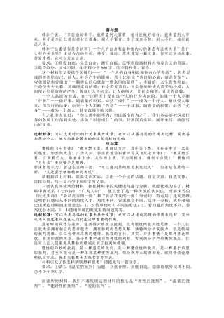 善与恶豆与萁坚持与改变语文作文知识