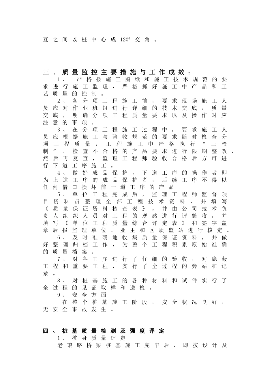 市金融产业服务基地一期“七通一平”工程桥梁工程桩基施工质量报告书_第2页