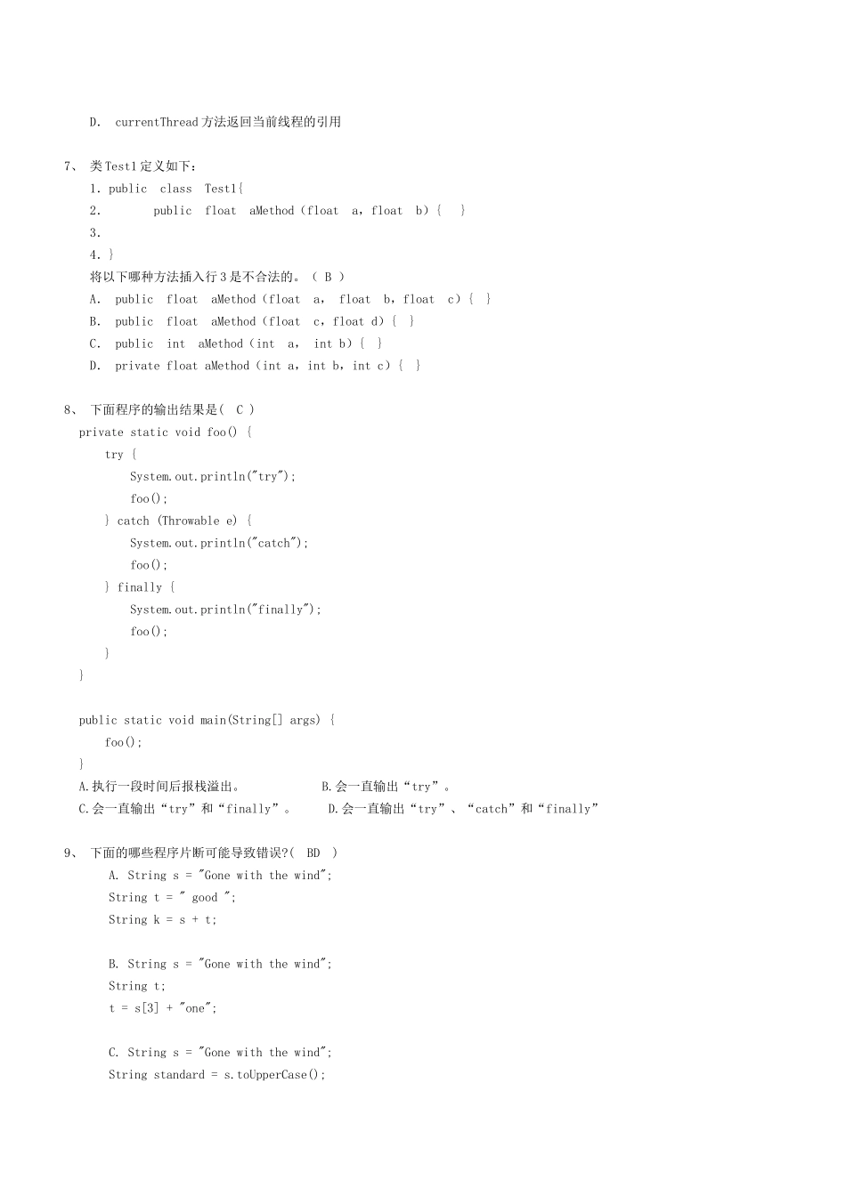 软件开发工程师试题A卷(Java方向)_第2页