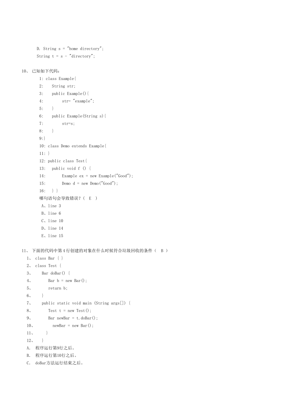 软件开发工程师试题A卷(Java方向)_第3页