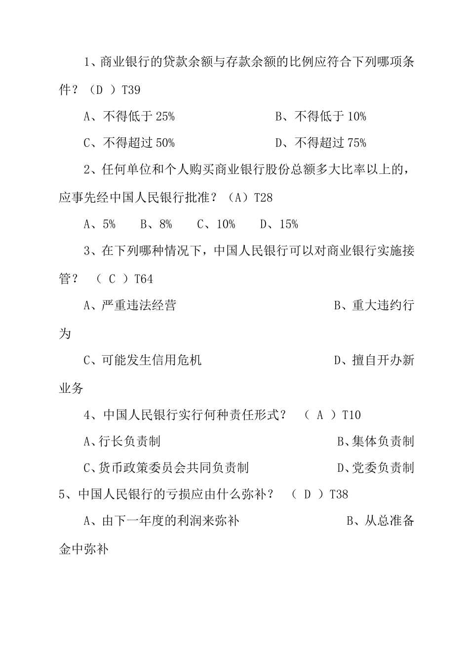 商业银行法测试练习题_第2页