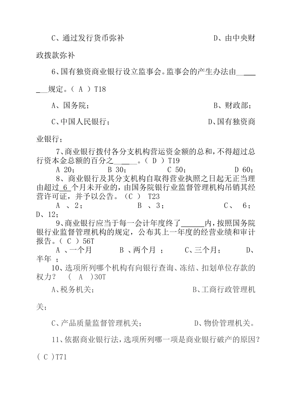 商业银行法测试练习题_第3页