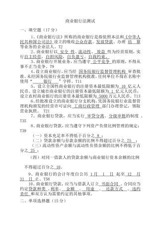 商业银行法测试练习题