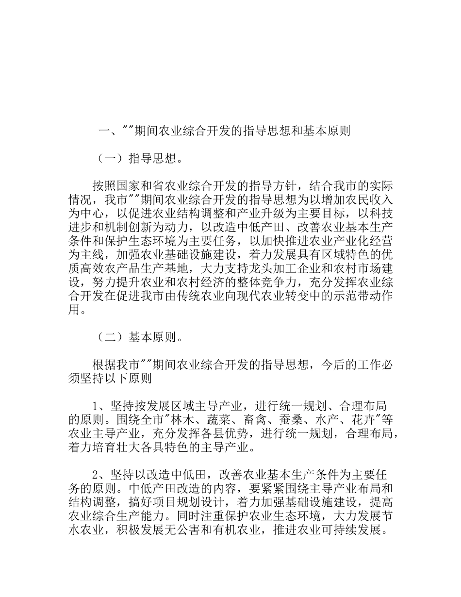 市农业综合开发五年工作计划_第1页