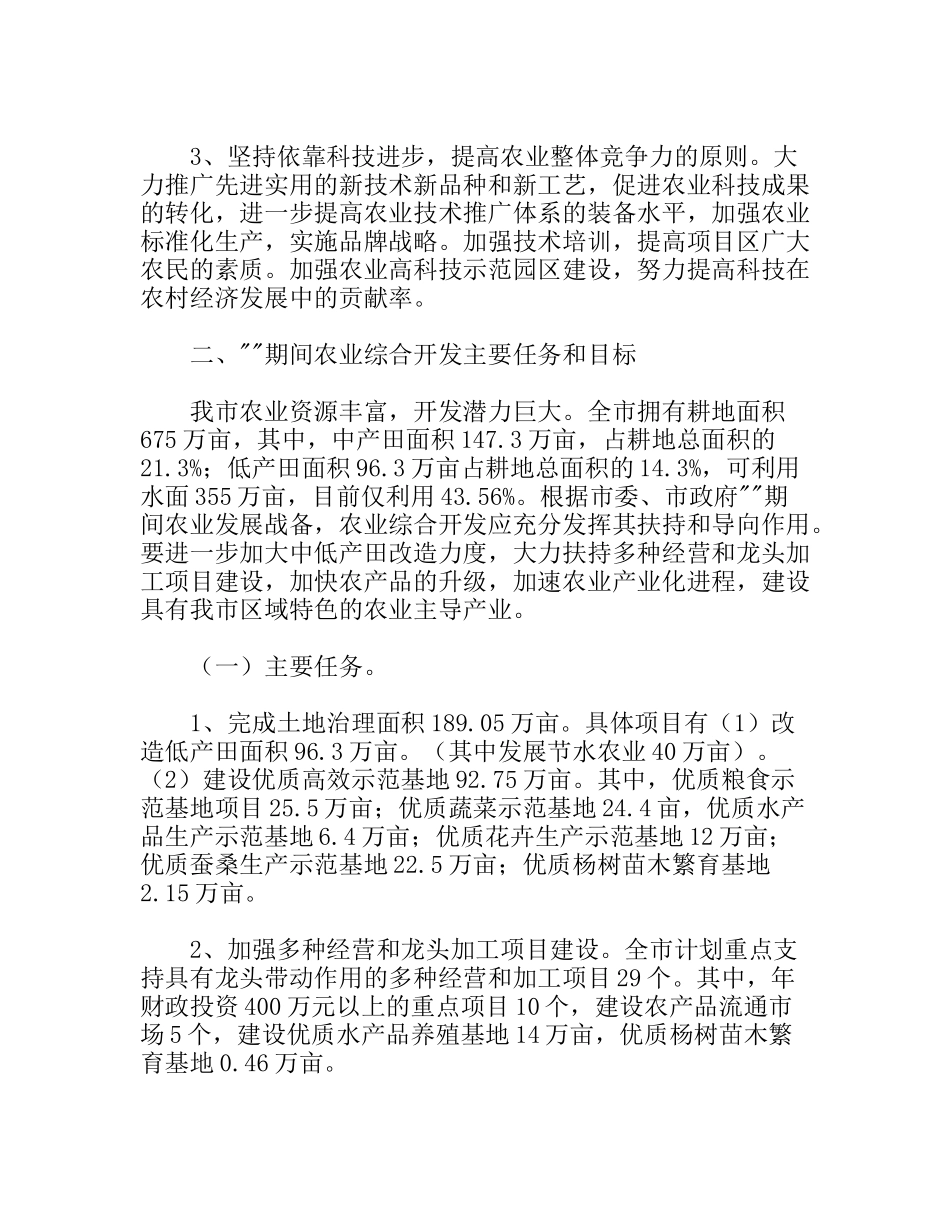 市农业综合开发五年工作计划_第2页