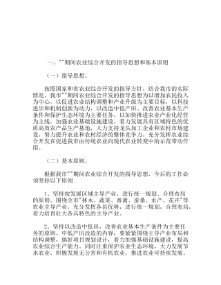 市农业综合开发五年工作计划