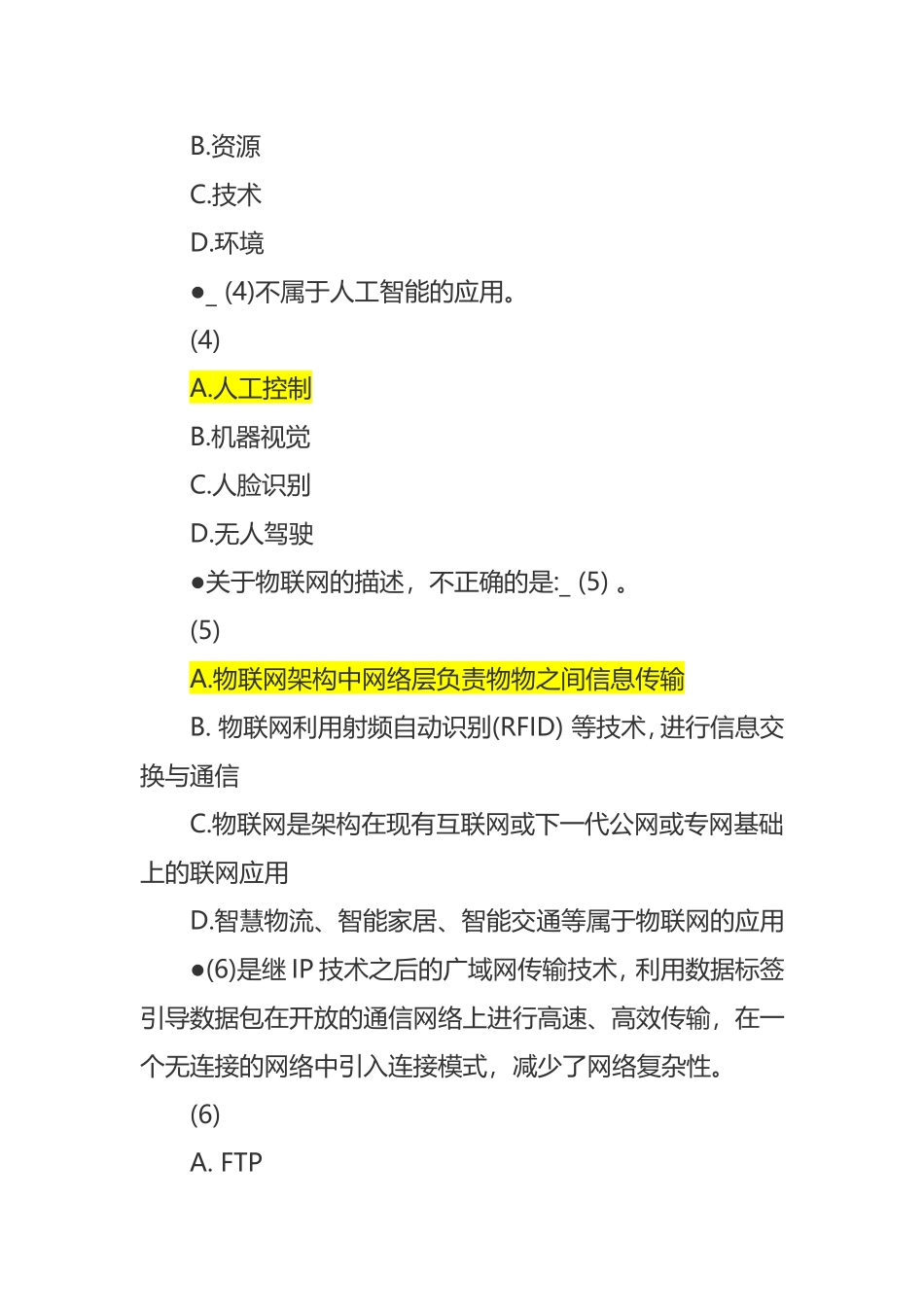 上半年信息系统监理师上午真题_第2页