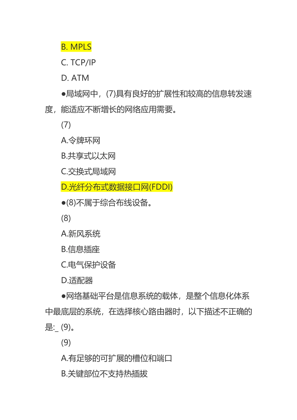 上半年信息系统监理师上午真题_第3页