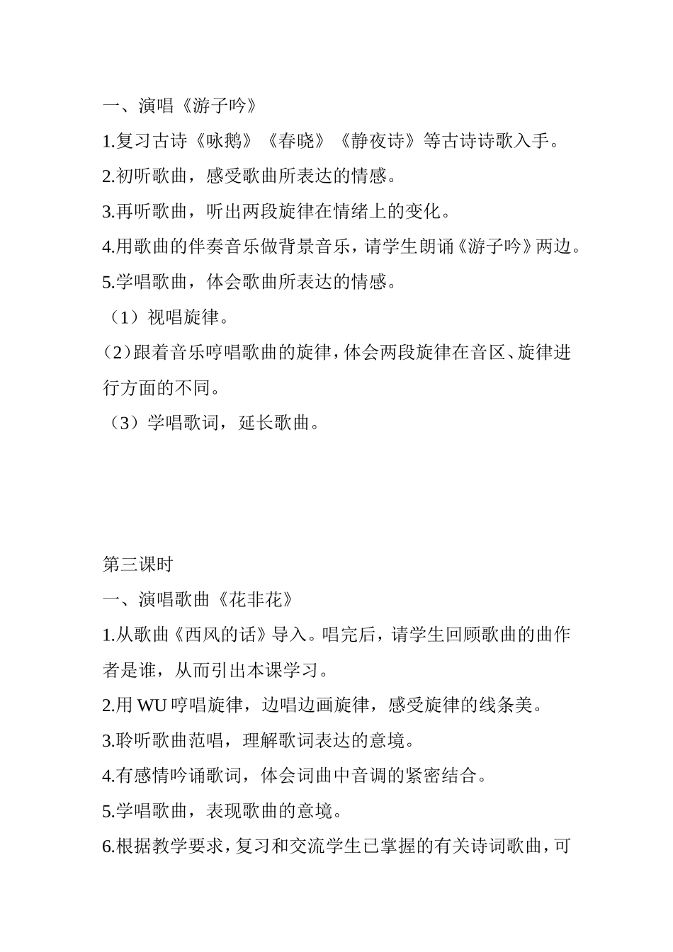 人音版六年级下册音乐教案_第3页