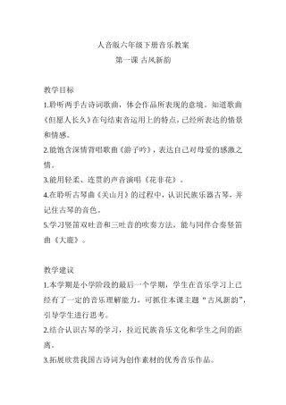 人音版六年级下册音乐教案