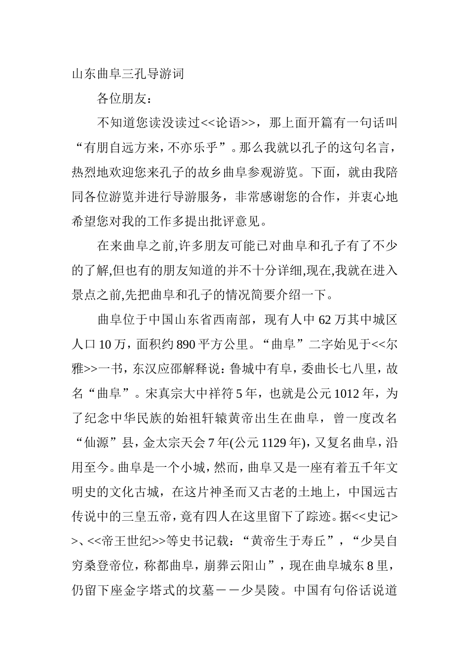 山东曲阜三孔导游词_第1页