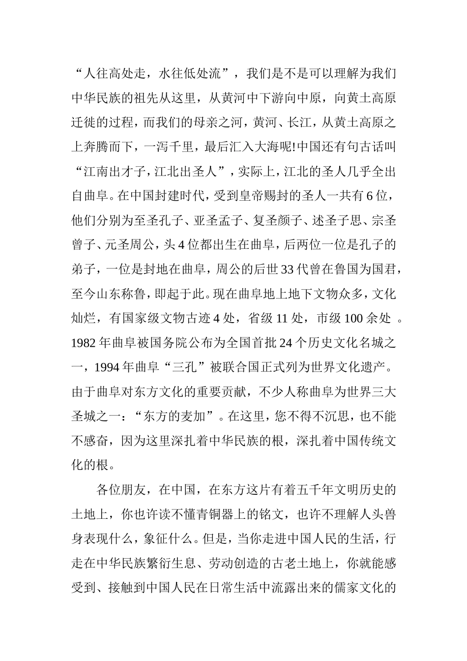 山东曲阜三孔导游词_第2页