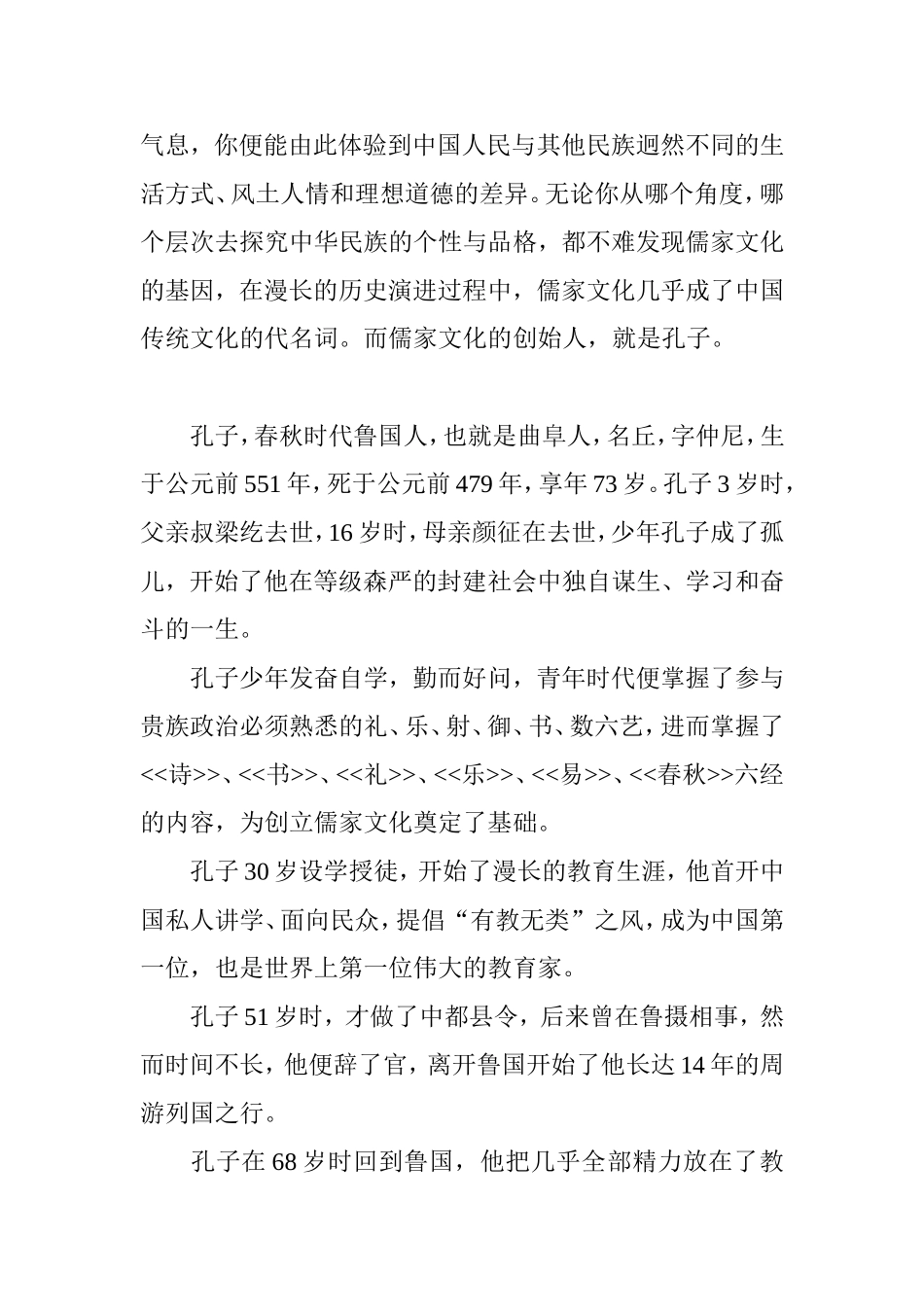 山东曲阜三孔导游词_第3页