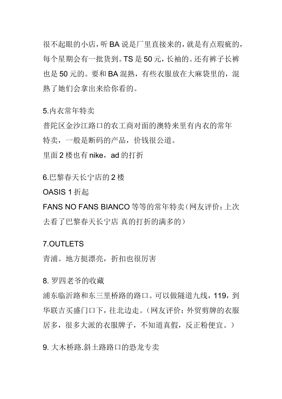 上海市最全的常年折扣店汇总_第3页