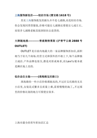 上海市最全的常年折扣店汇总