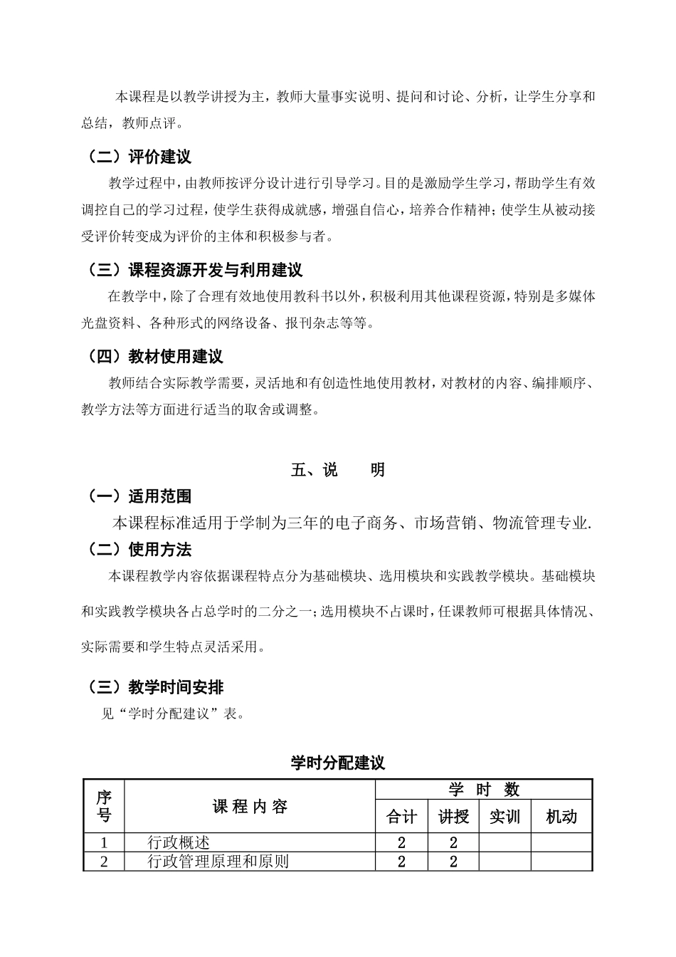 商业学校《行政管理知识》课程标准_第3页