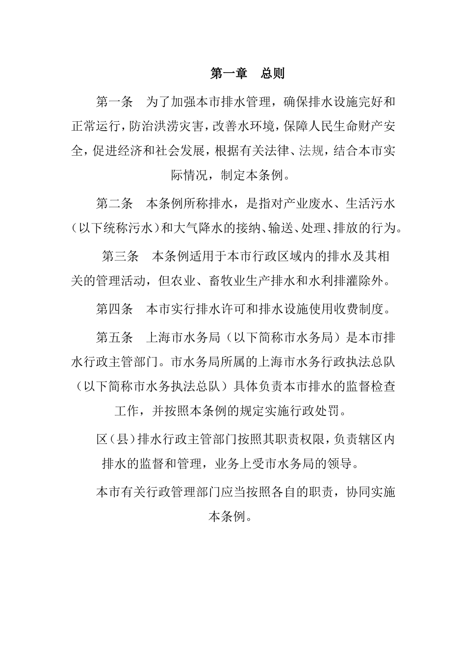 市排水管理条例_第1页