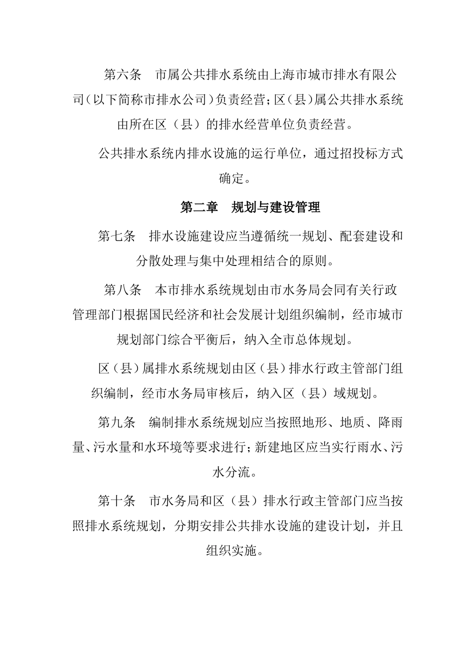 市排水管理条例_第2页