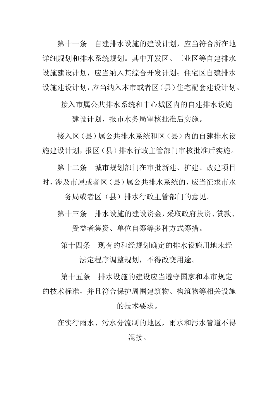 市排水管理条例_第3页