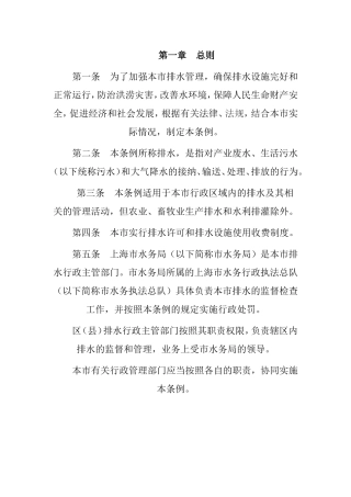 市排水管理条例