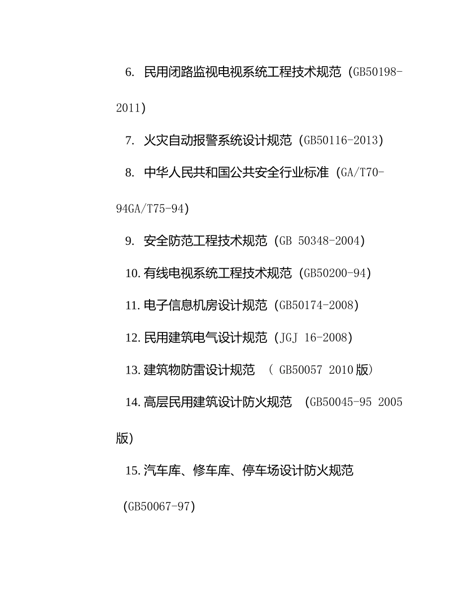 弱电设计说明_第3页