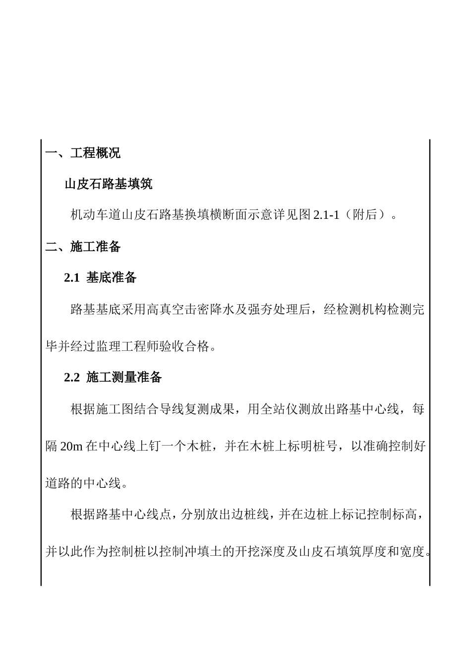 山皮石路基填筑施工组织设计_第1页