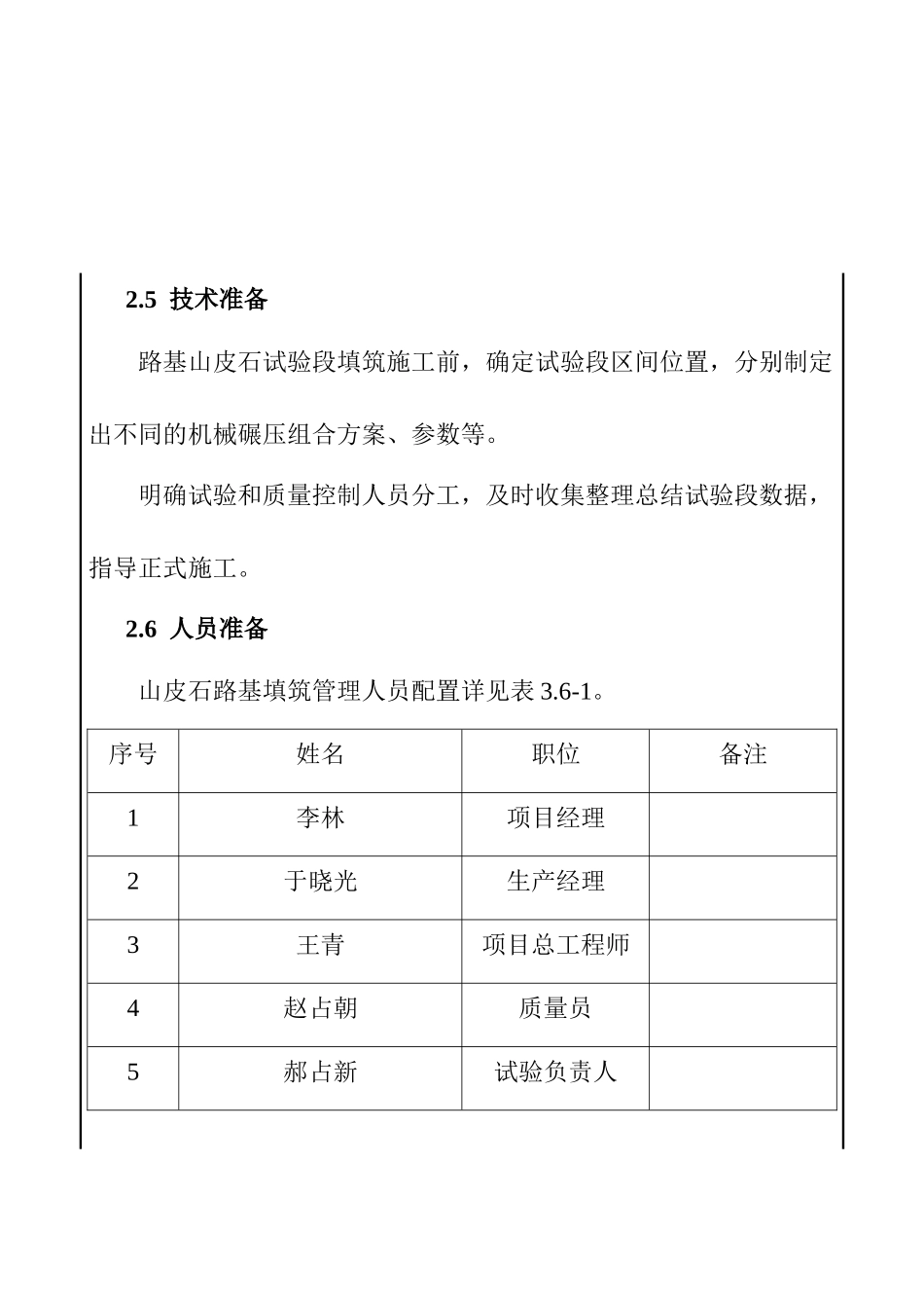 山皮石路基填筑施工组织设计_第3页