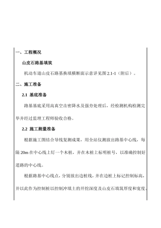 山皮石路基填筑施工组织设计