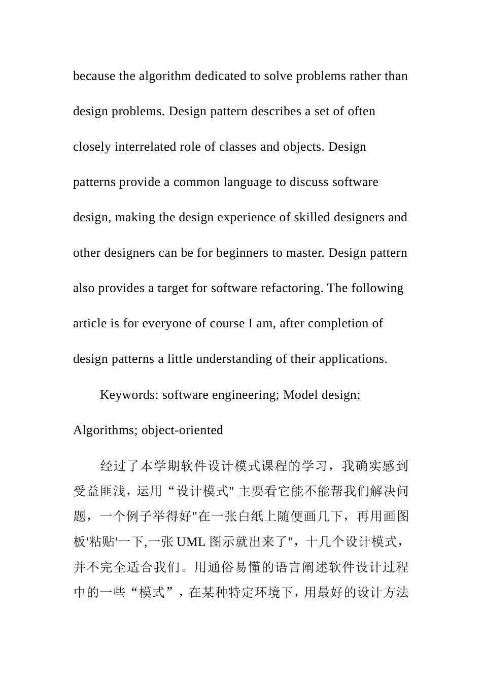 设计模式在软件设计中的应用研究_第3页
