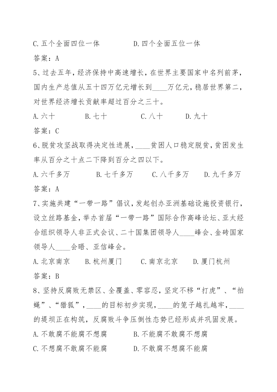 社会主义法治理念试题及答案_第2页