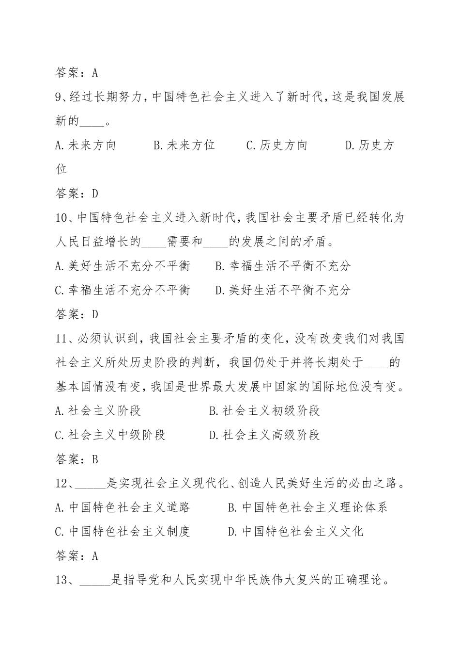 社会主义法治理念试题及答案_第3页