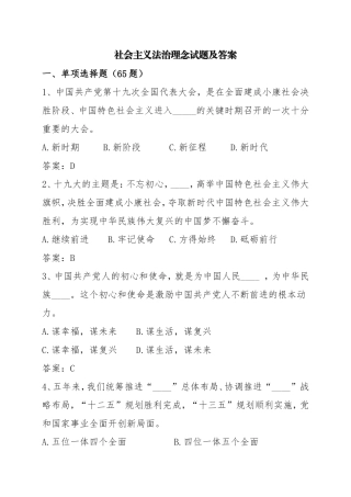 社会主义法治理念试题及答案