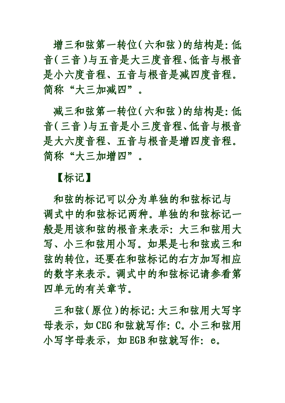 三和弦的第一转位知识点汇总_第3页