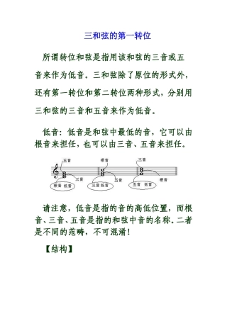 三和弦的第一转位知识点汇总