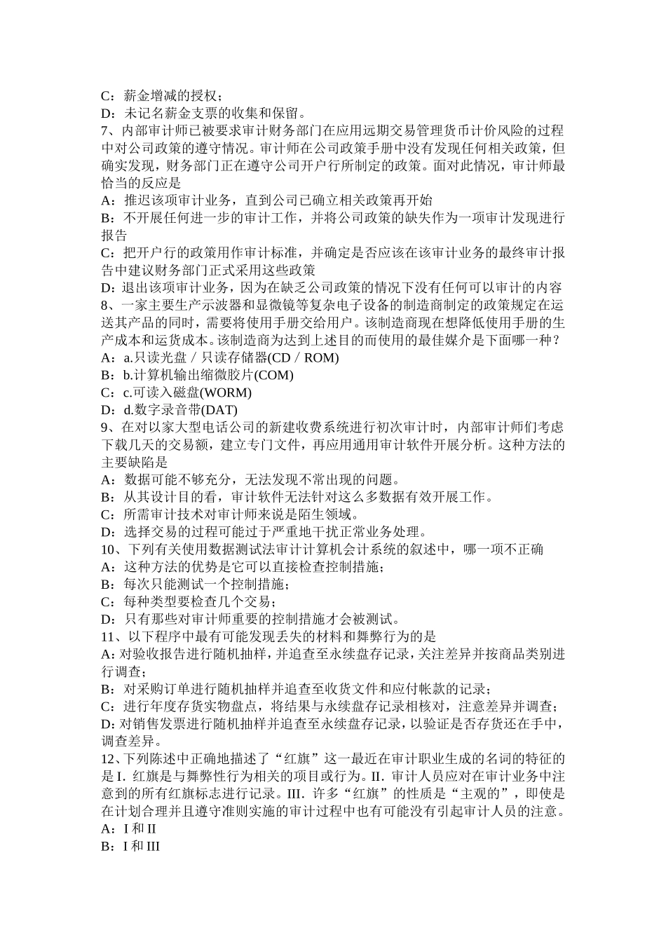 上半年内审师《内审计作用》：内部审计与全面质量管理考试试卷_第2页