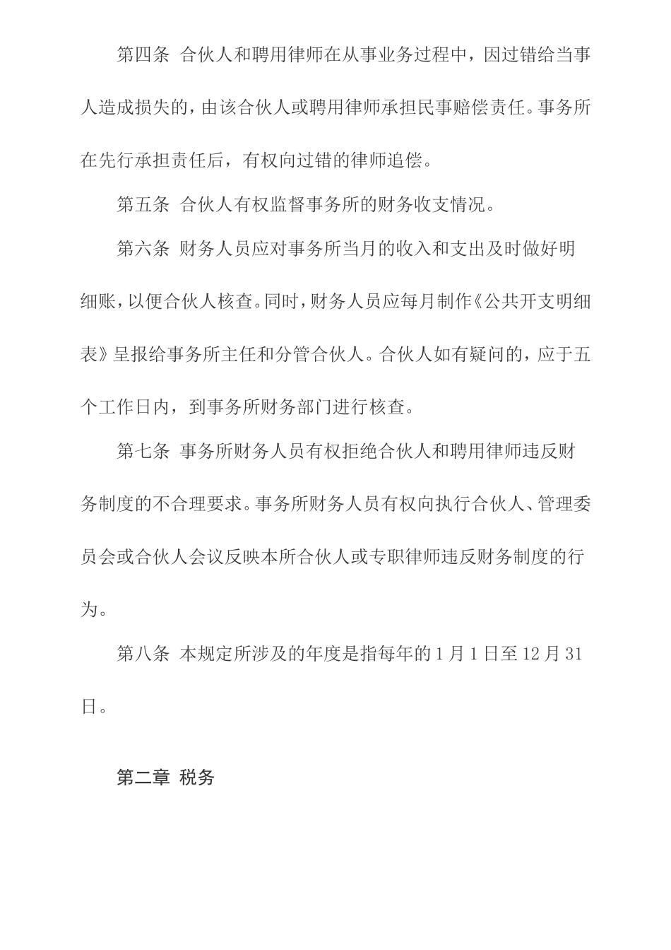 事务所财务管理规定_第2页